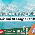 ตรวจหวยงวดที่ 16 กรกฎาคม 2565